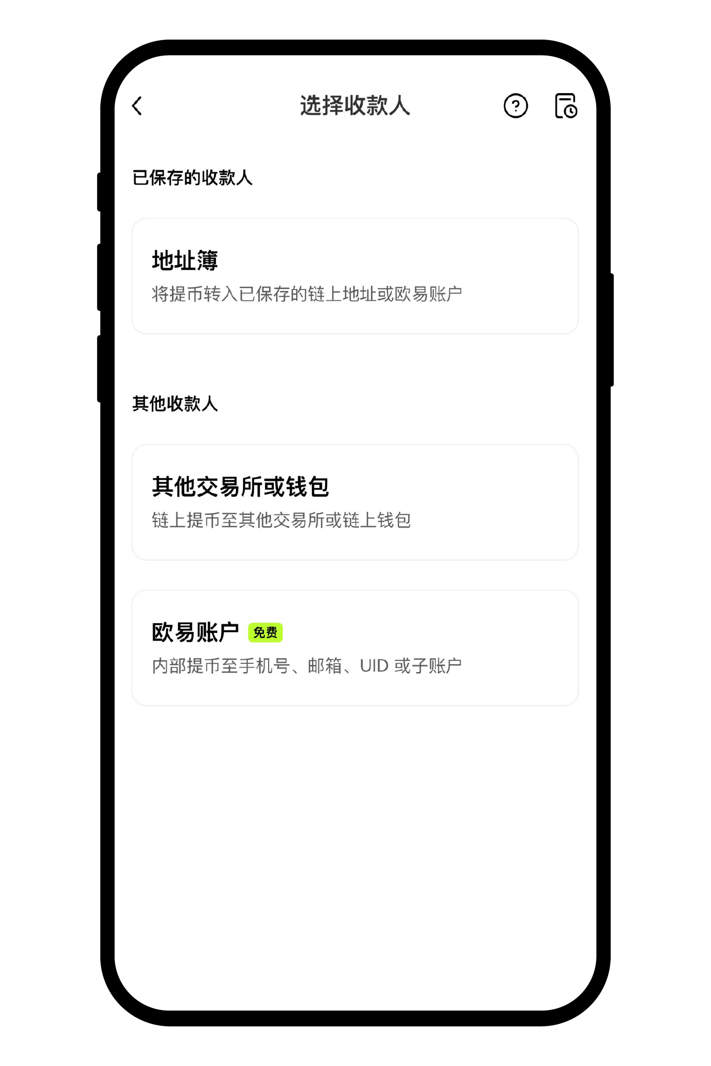 如何通过欧易的闪电网络提币比特币？（AppWeb 端） 03