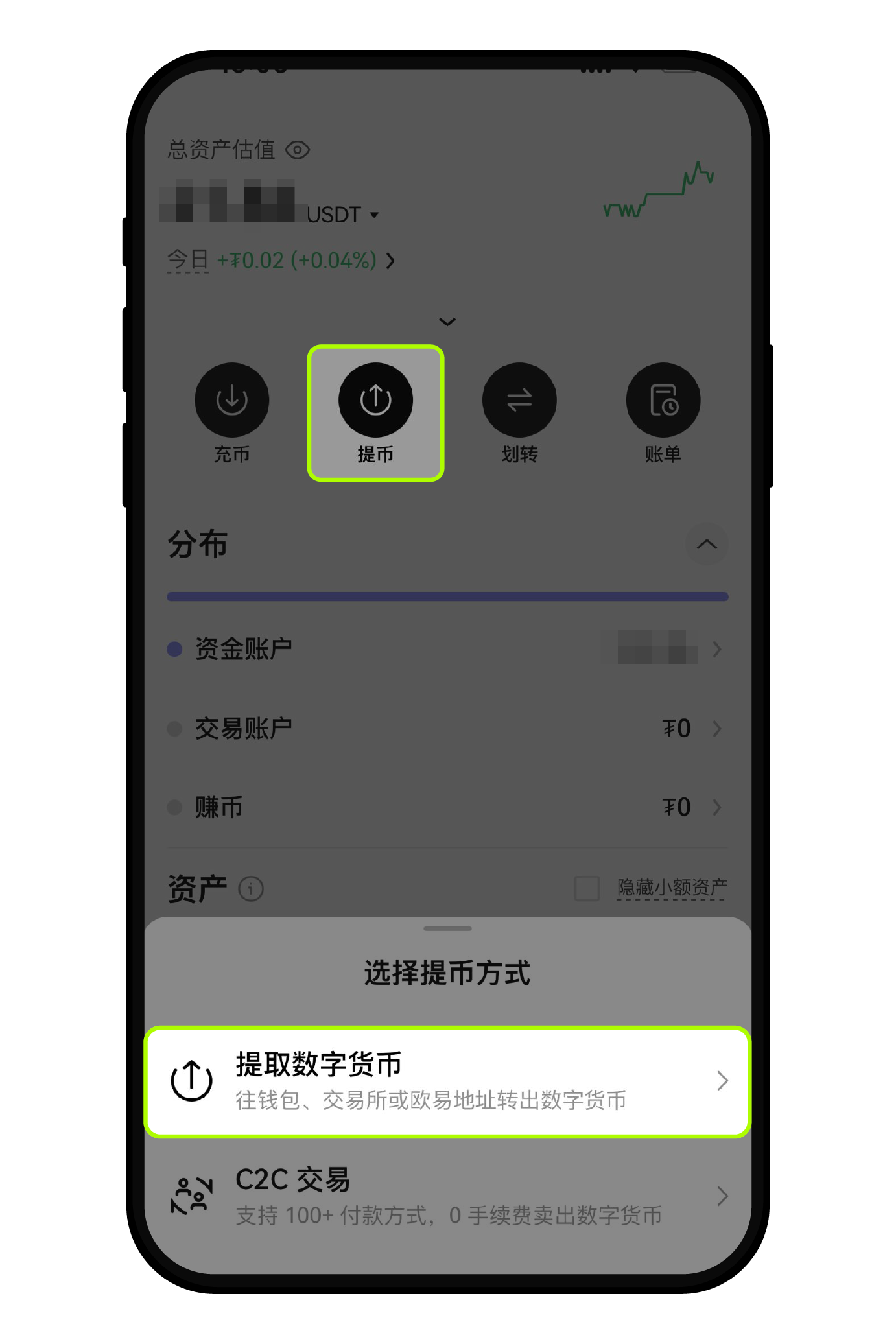 如何通过欧易的闪电网络提币比特币？（AppWeb 端） 01