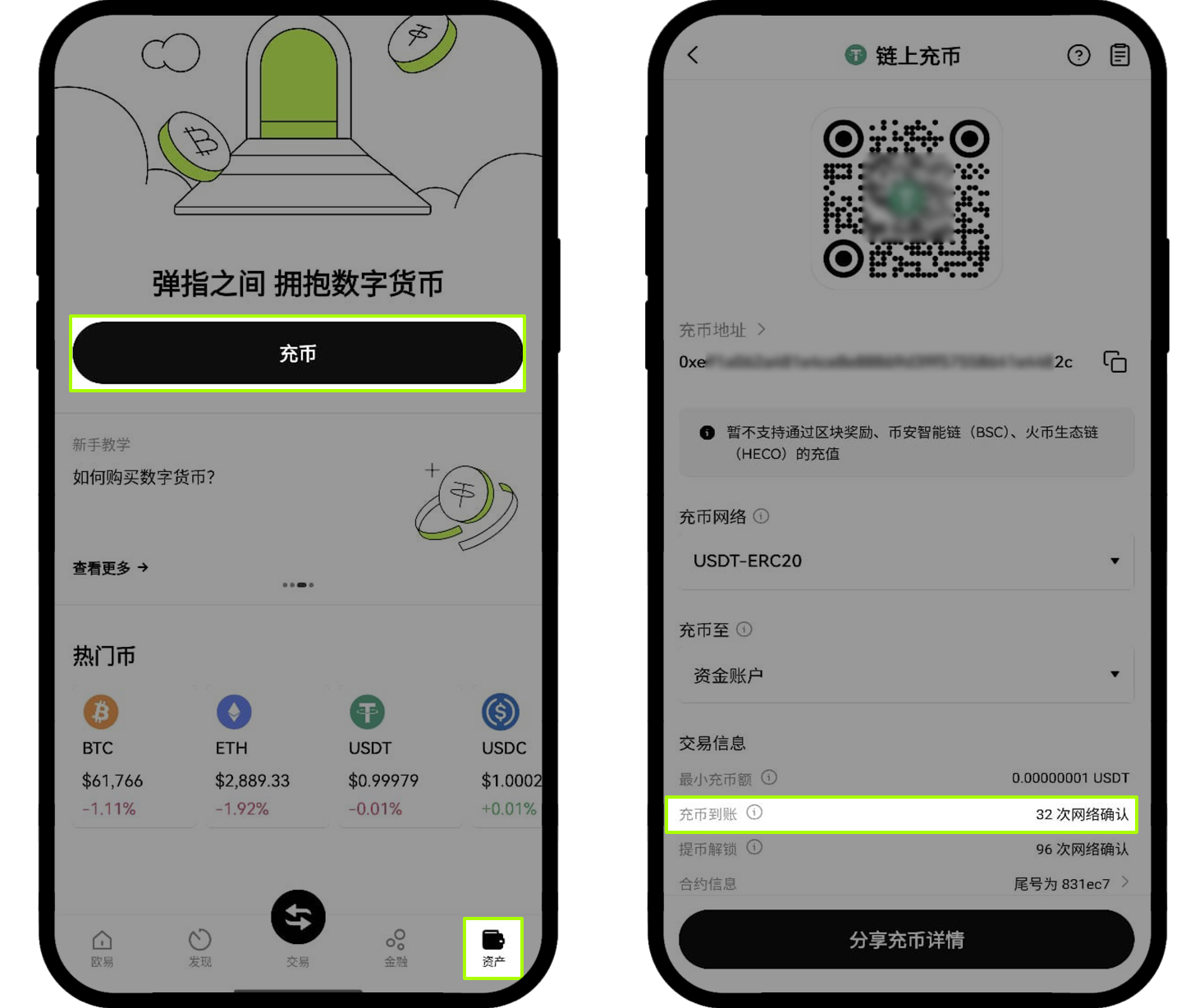 如何查看区块确认数？（App/Web端）