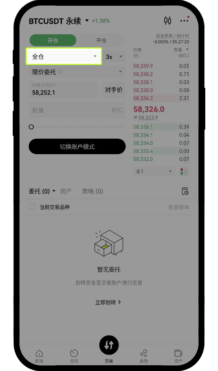 如何使用全仓和逐仓模式进行交易？001