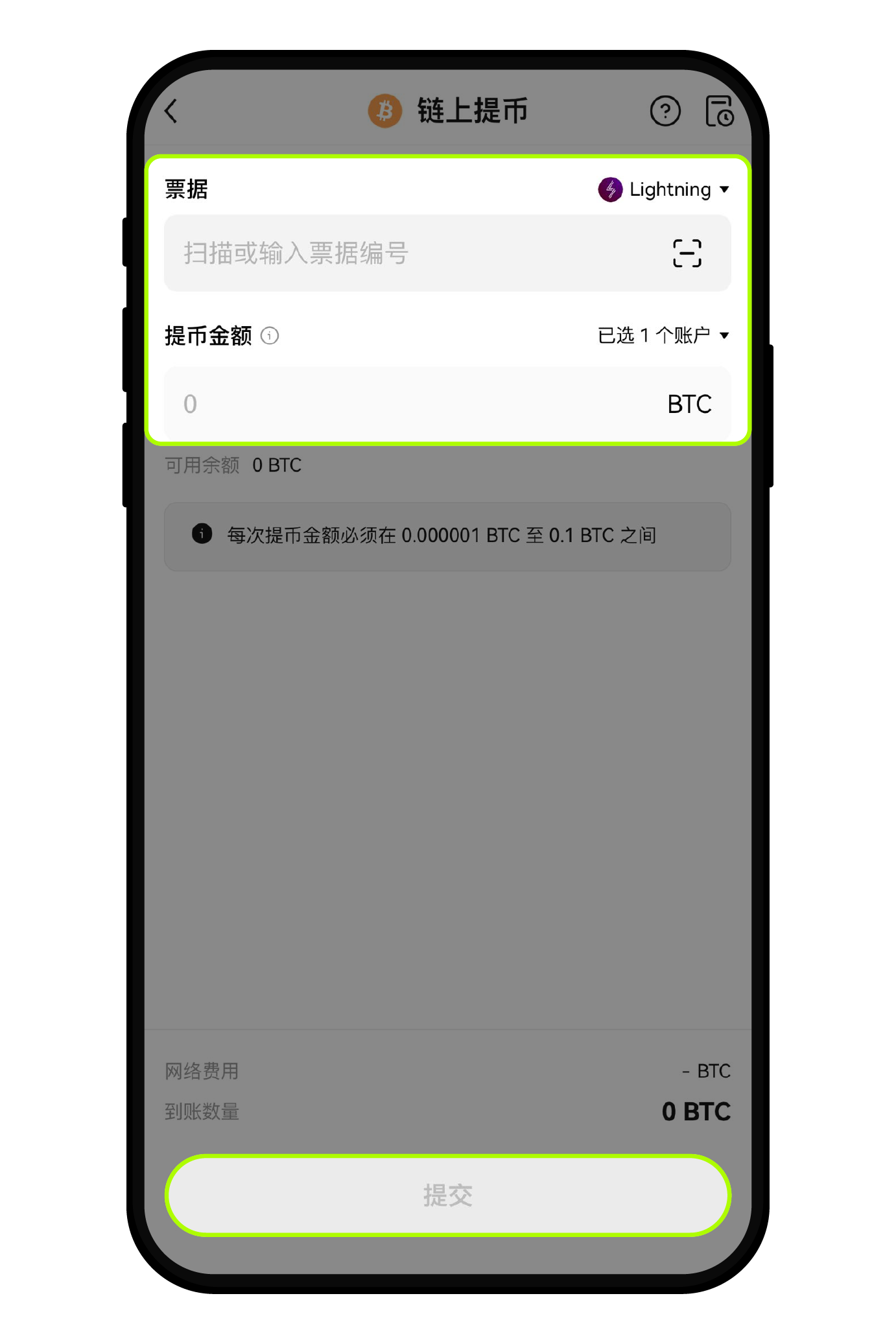 如何通过欧易的闪电网络提币比特币？（AppWeb 端） 05