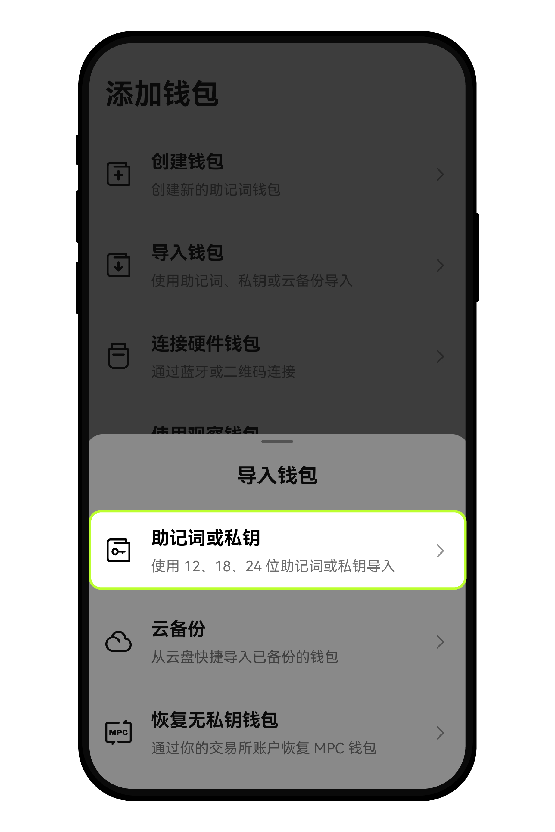 欧易Web3钱包忘记密码怎么办4