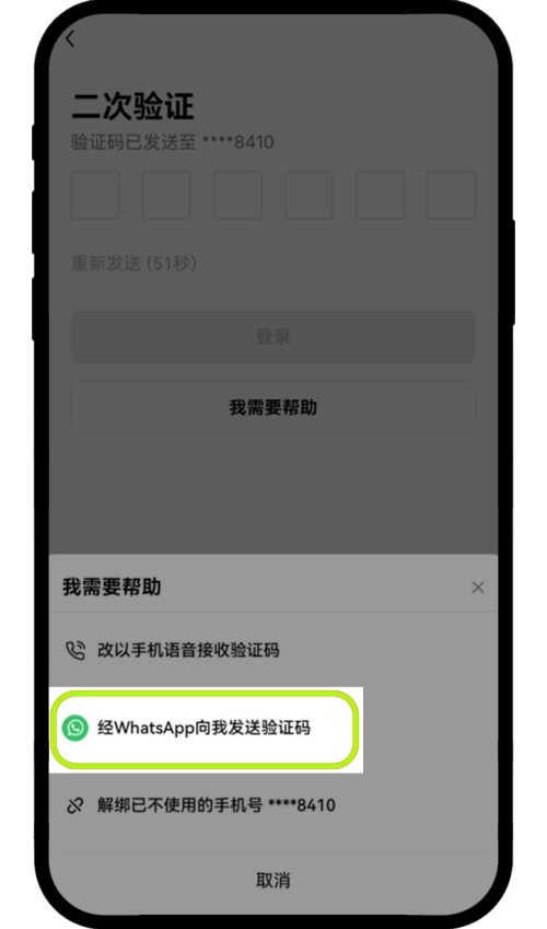 WhatsApp验证码 5