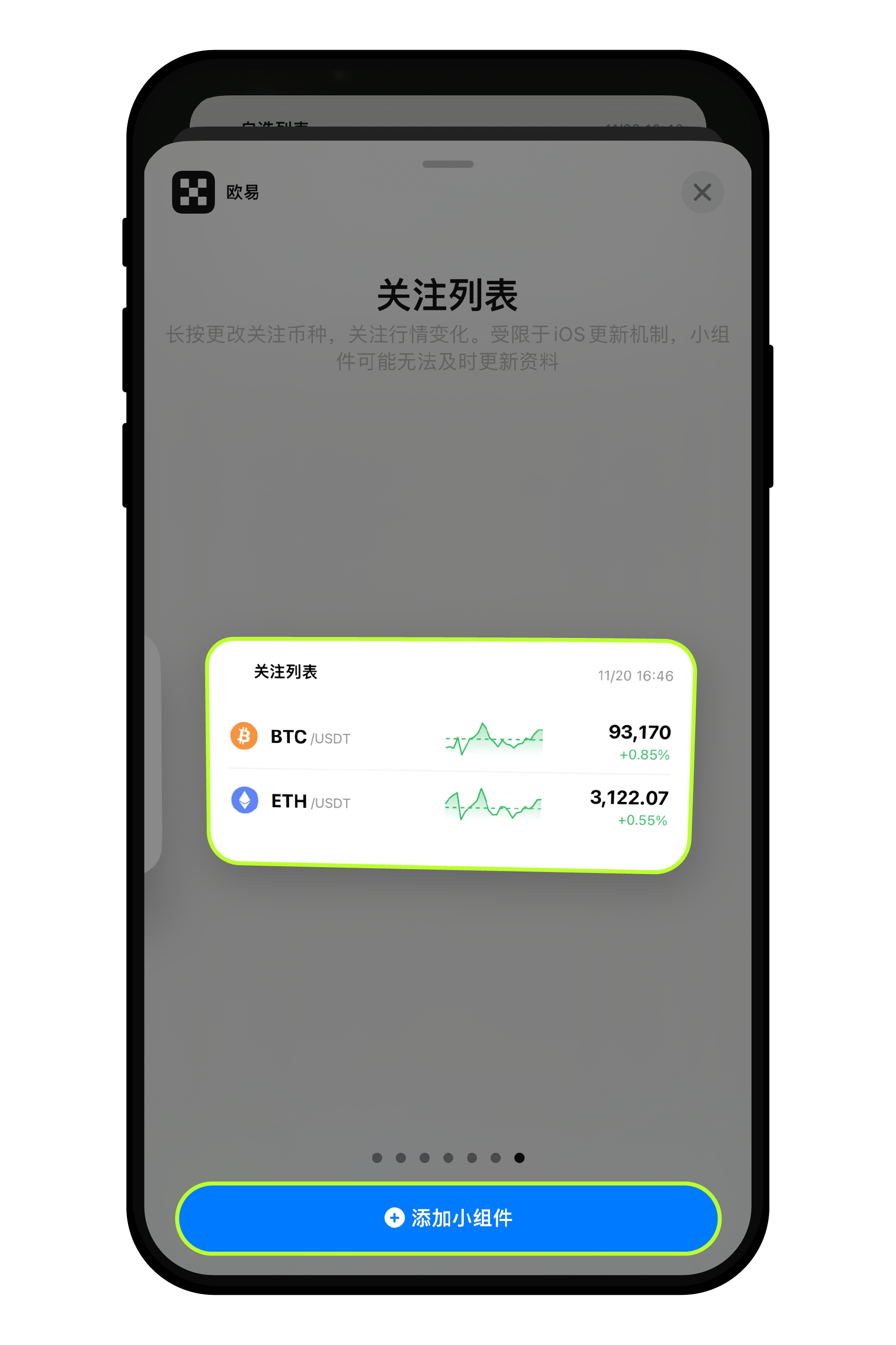 iOS添加主屏幕小组件盯盘5