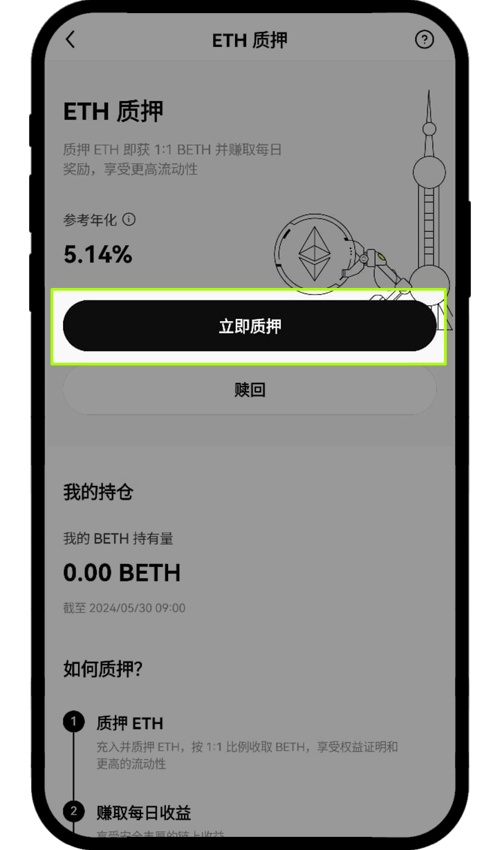 如何使用链上赚币 APP 03