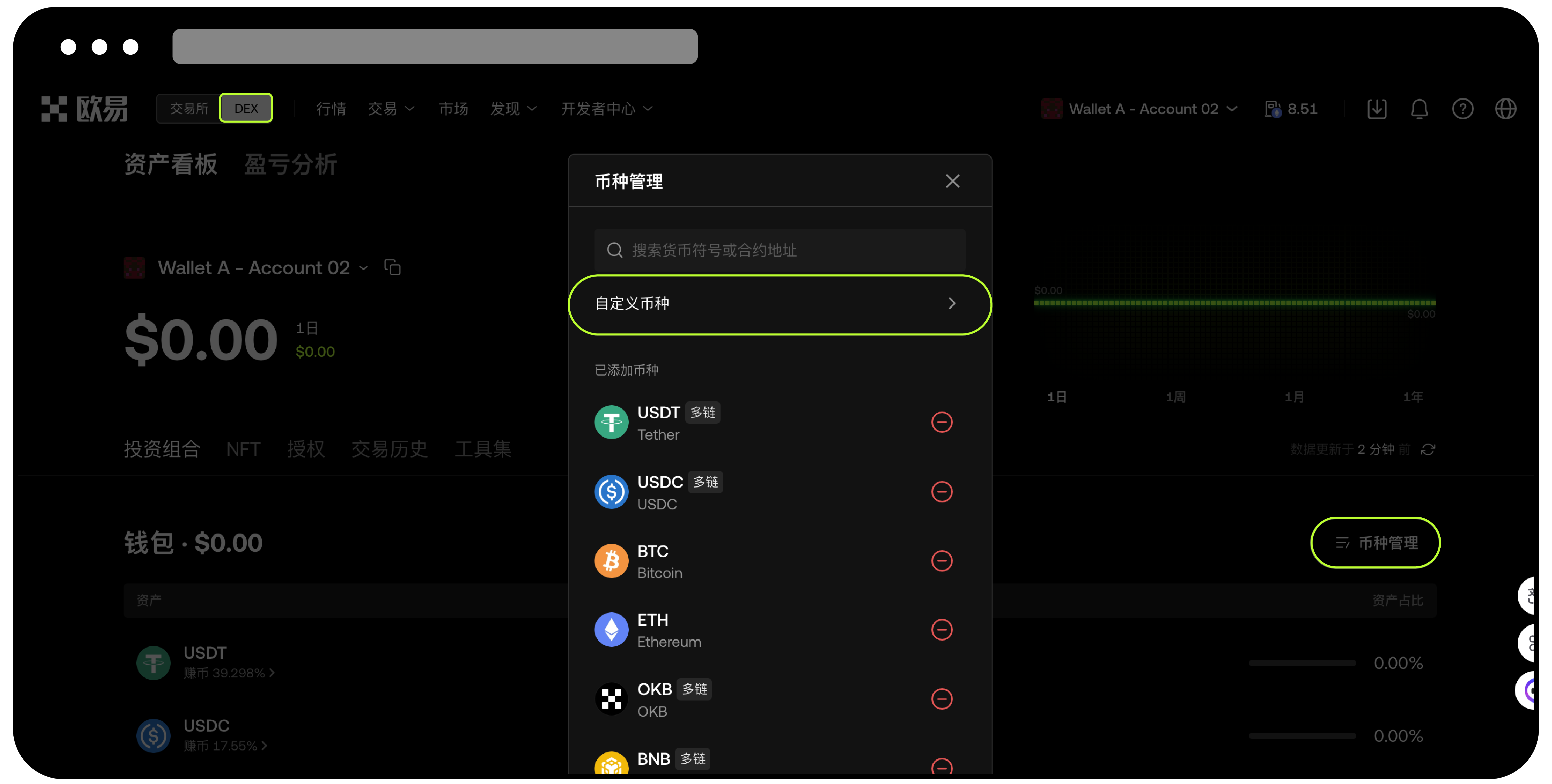 DEX 钱包添加和查看数字资产？2