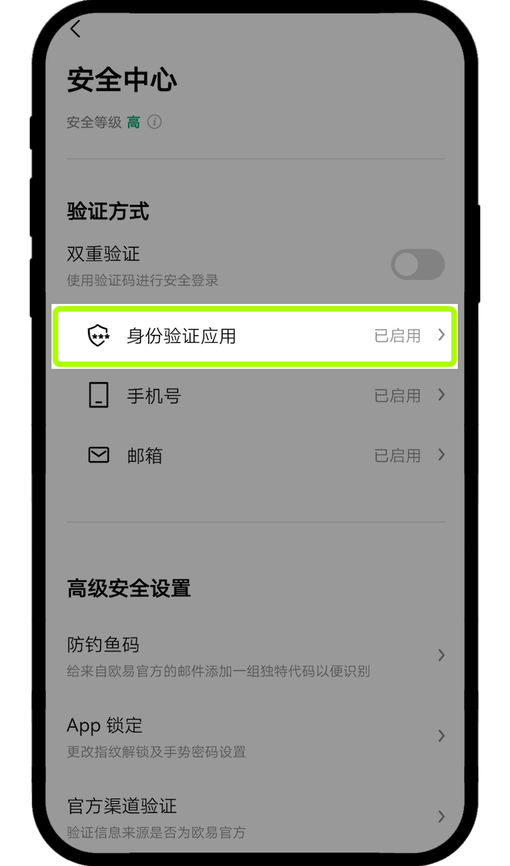 如何修改身份验证应用app 4