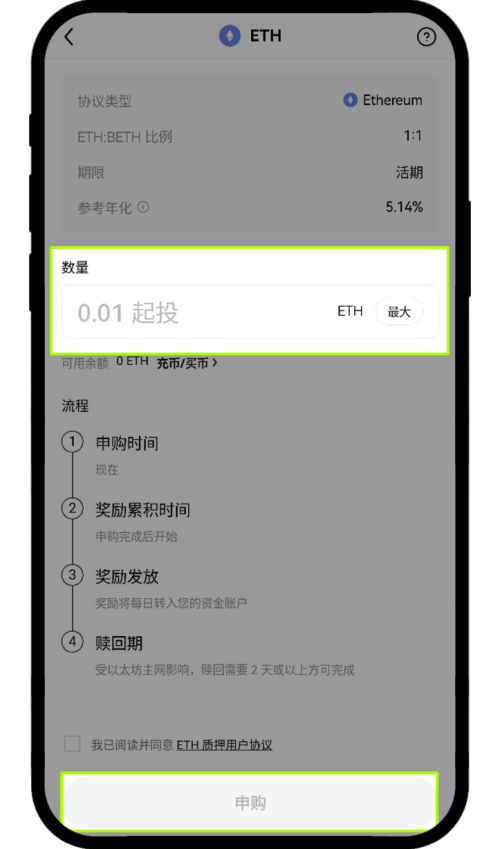 如何使用链上赚币 APP 04