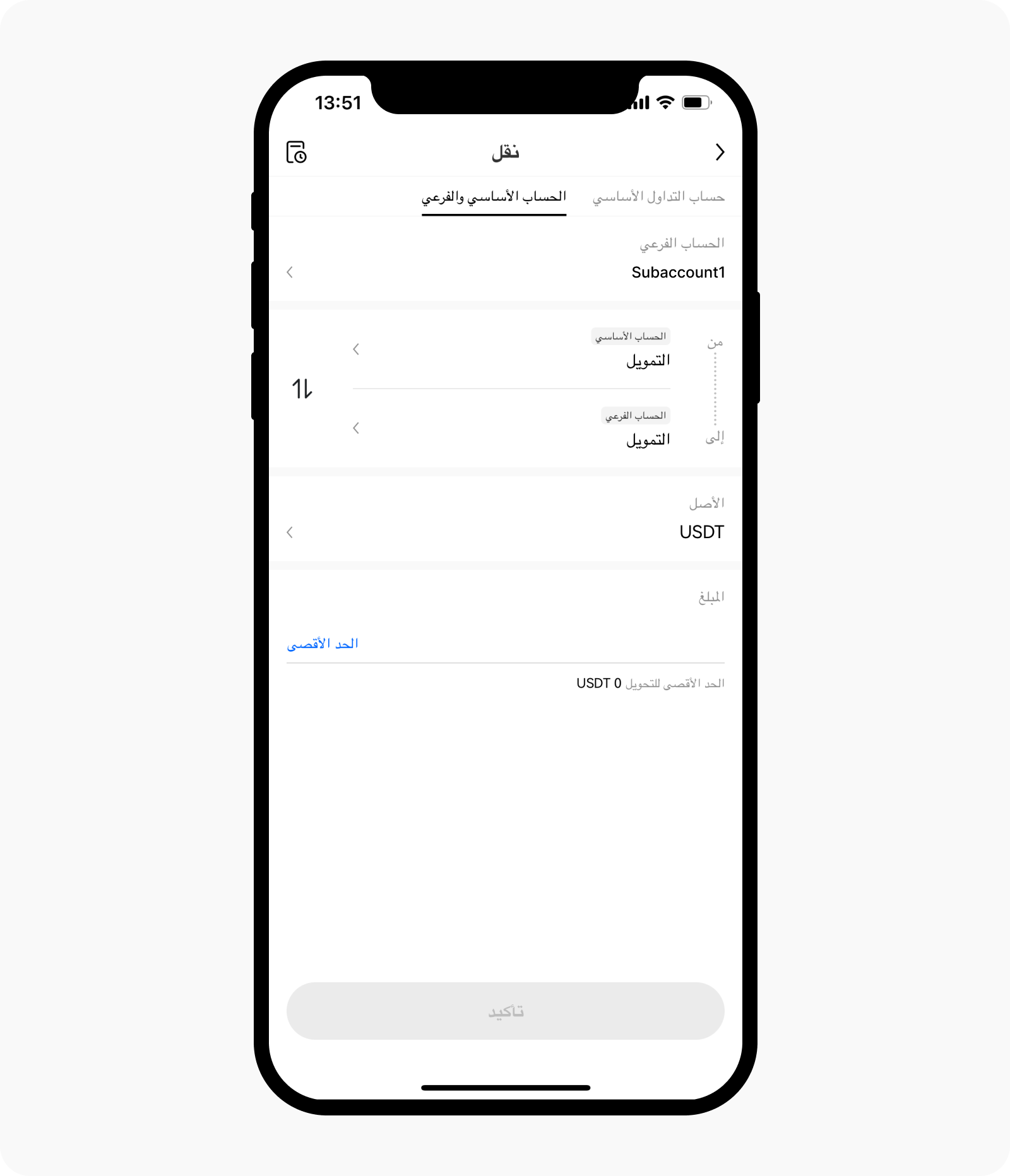 Complete sub-account transfer details on app