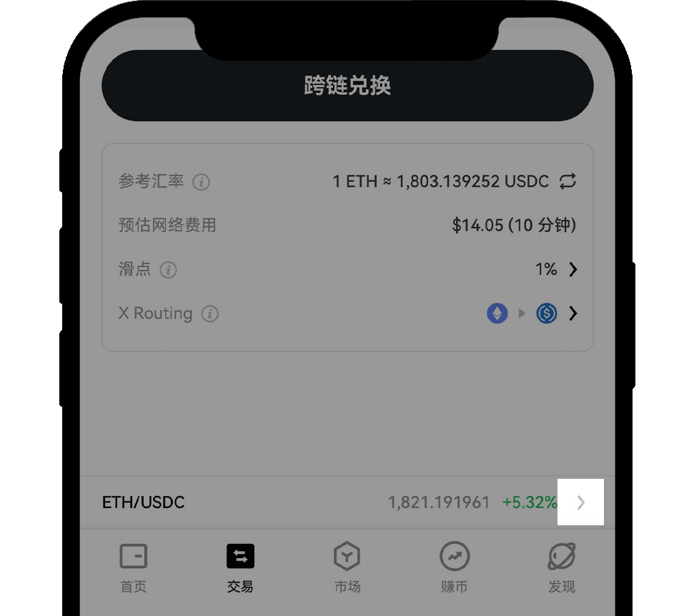 欧易 DEX 使用指南 5