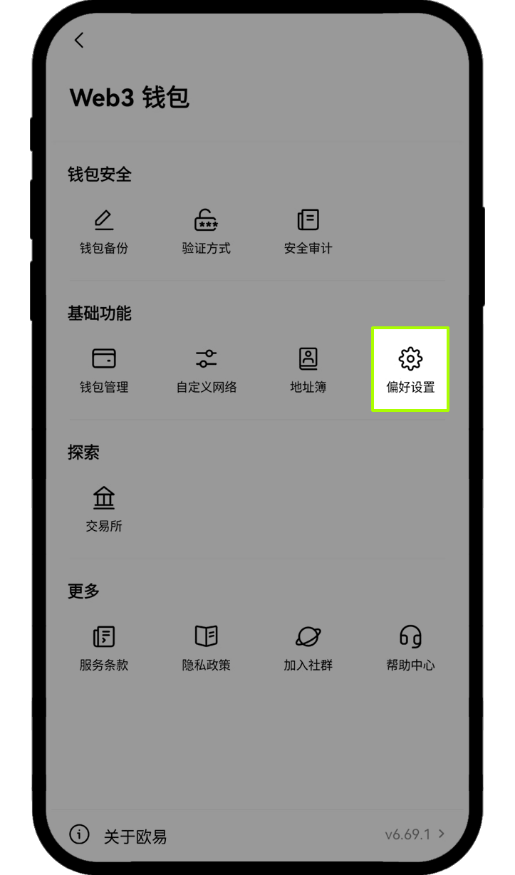 OKX Web3 钱包常见问题 APP 010