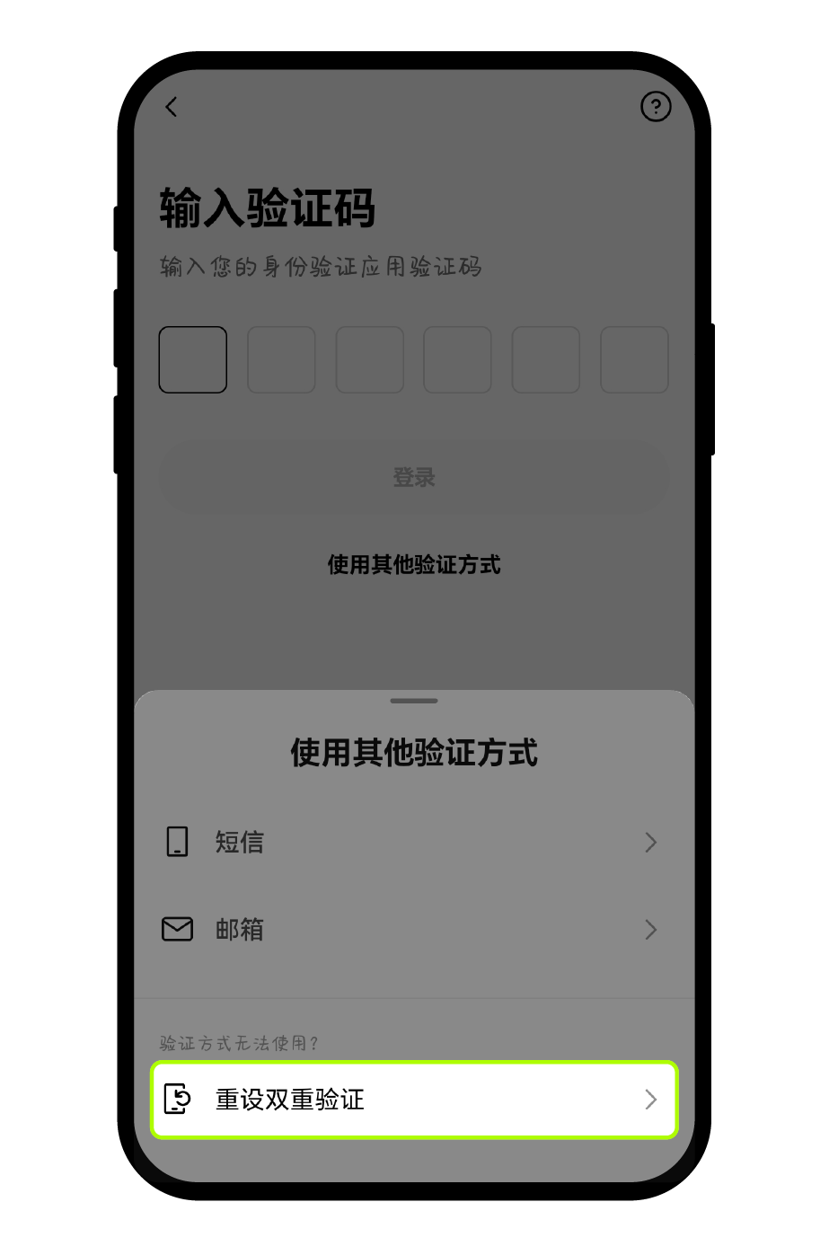 身份验证应用无法使用怎么办？3