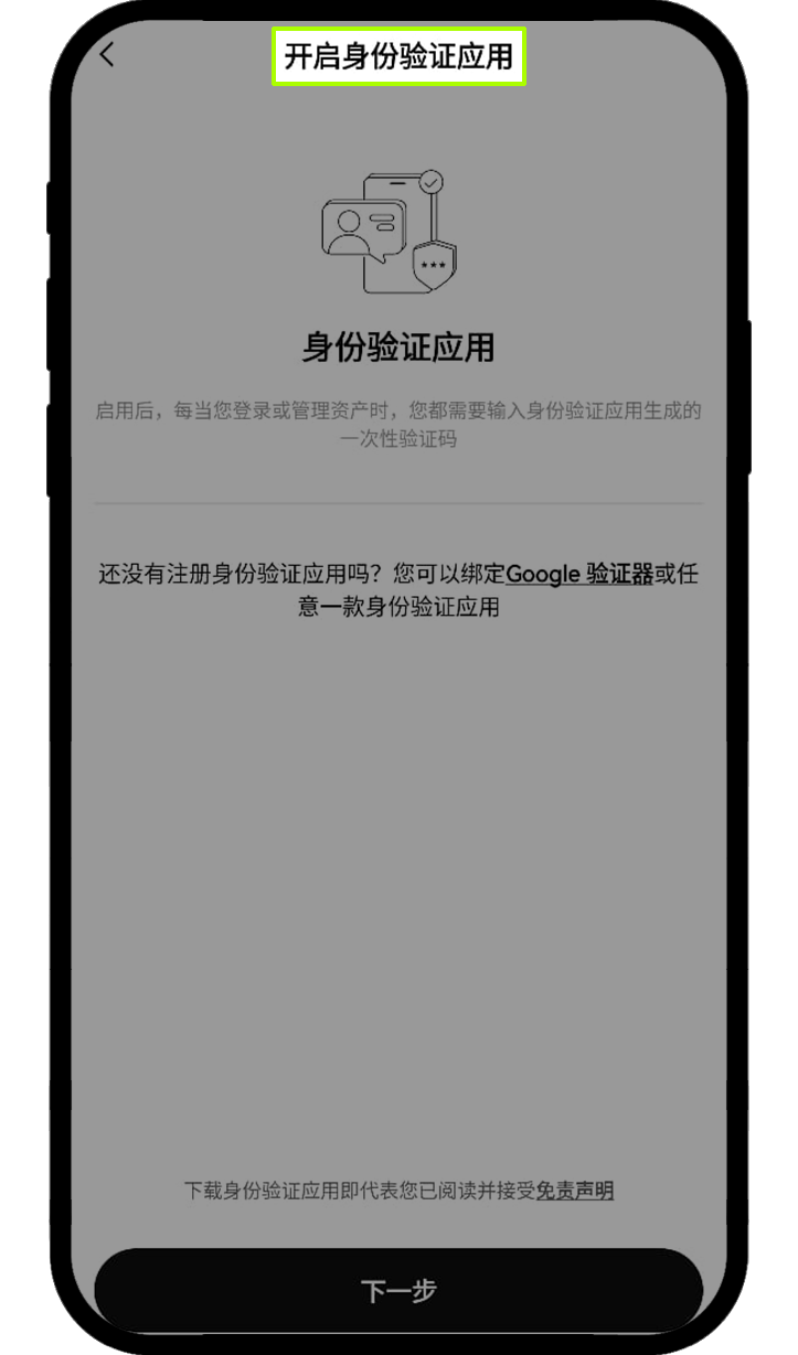 如何修改身份验证应用app 5