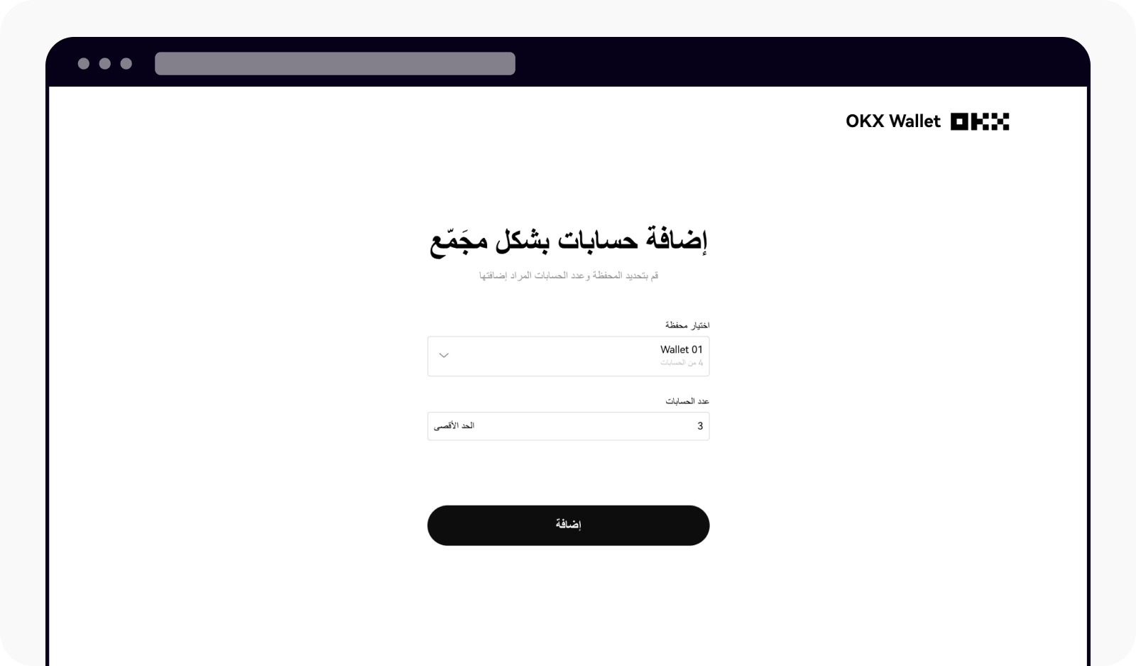 Insert the bulk account creation details on OKX wallet web