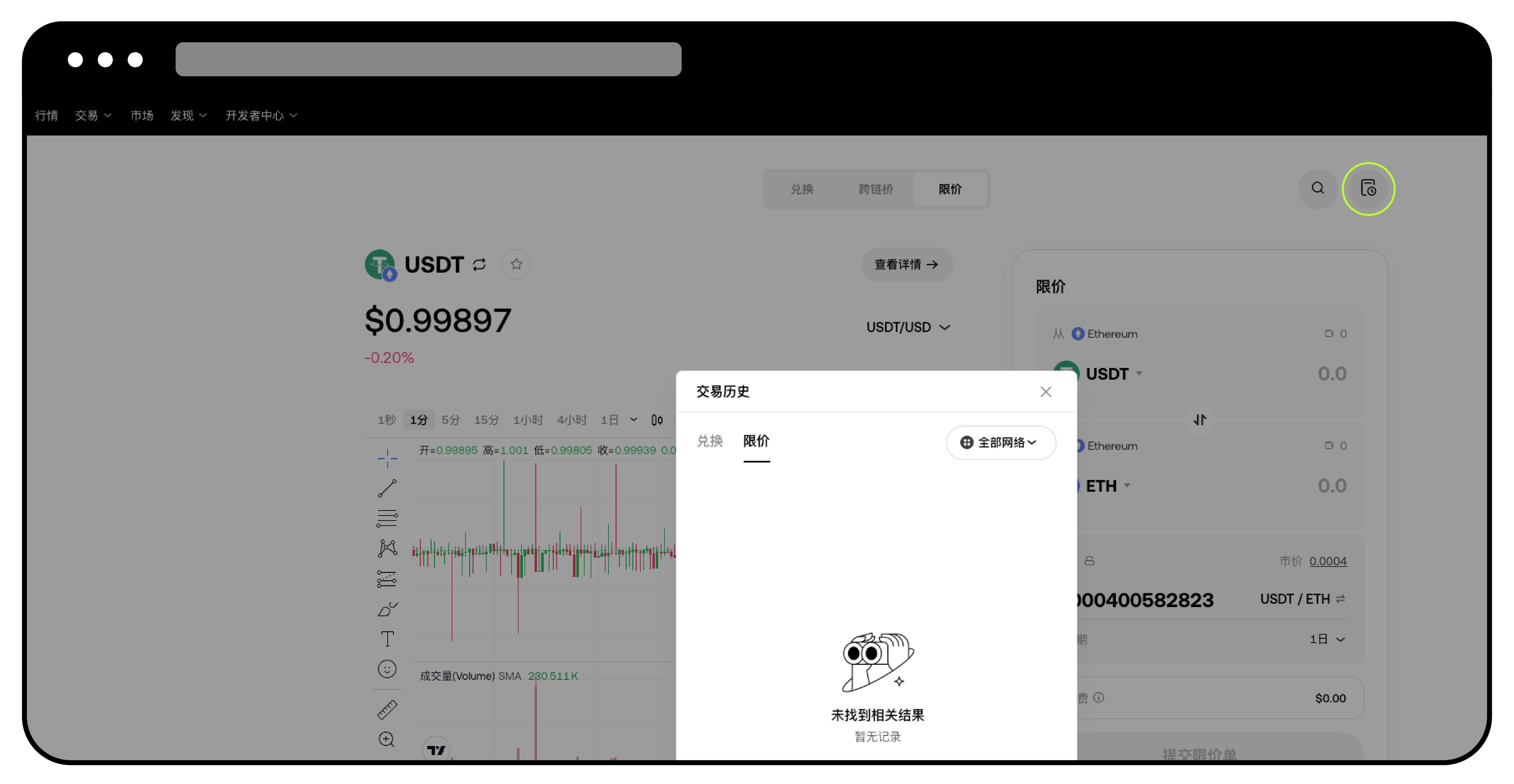 如何使用欧易 DEX 限价交易4