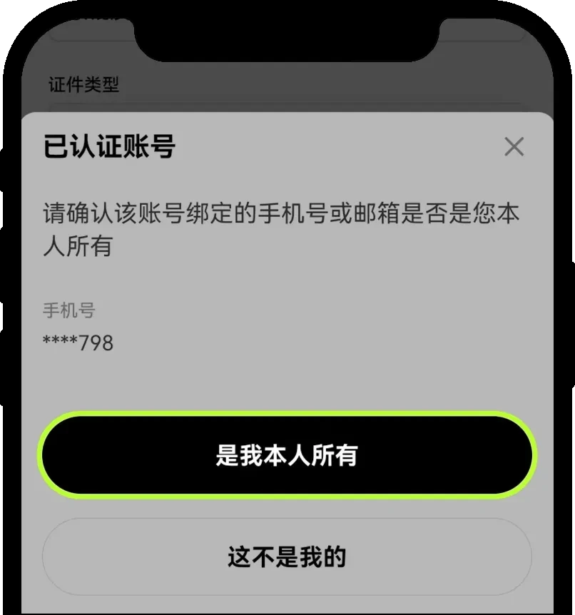 身份证被占用，如何迁移账号8