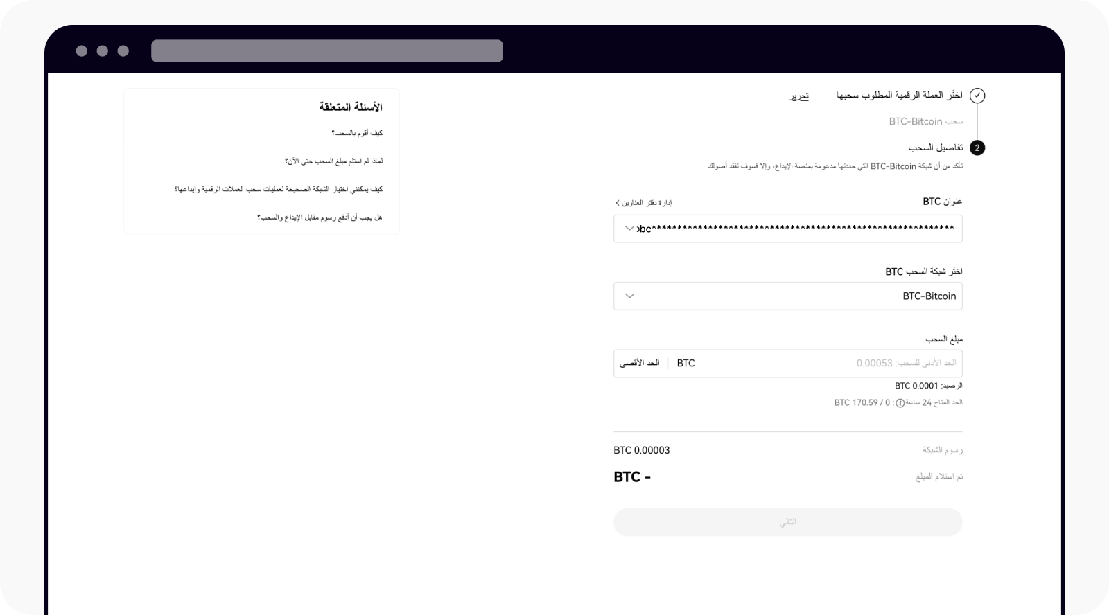 Insert on chain withdrawal details on OKX web