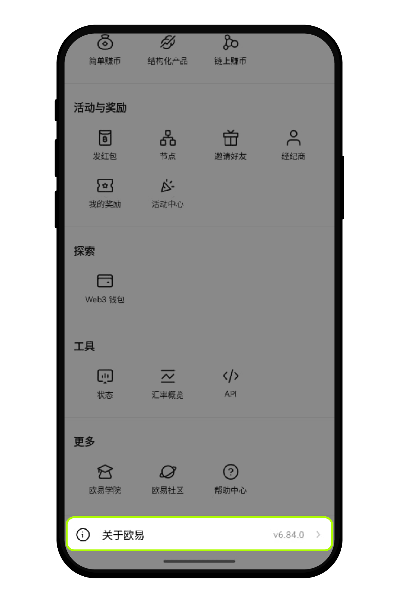 安卓手机如何更新欧易 App ？2