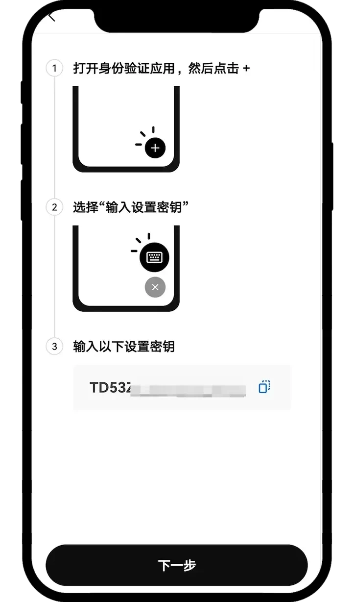 绑定身份验证应用 APP 01