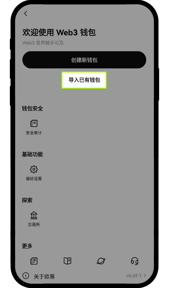 OKX Web3 钱包常见问题 APP 02