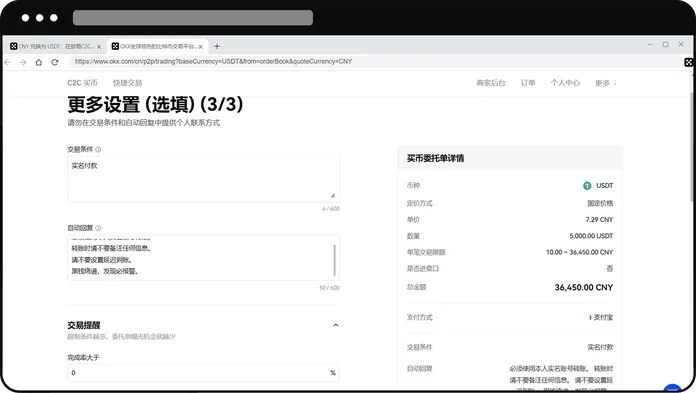  商家如何发布委托单web06