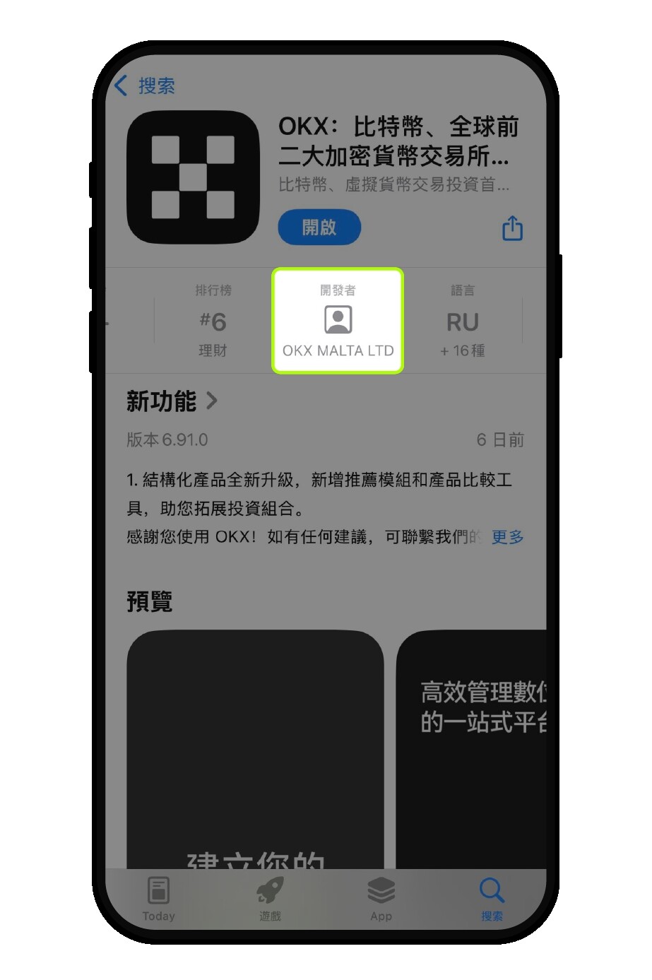 如何识别虚假App (iOS) 3