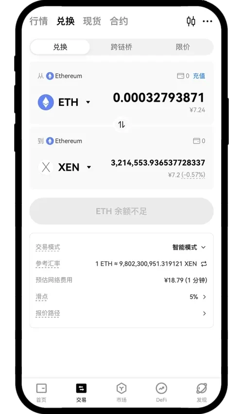 如何使用欧易 Web3 钱包参与 XEN？（App）07