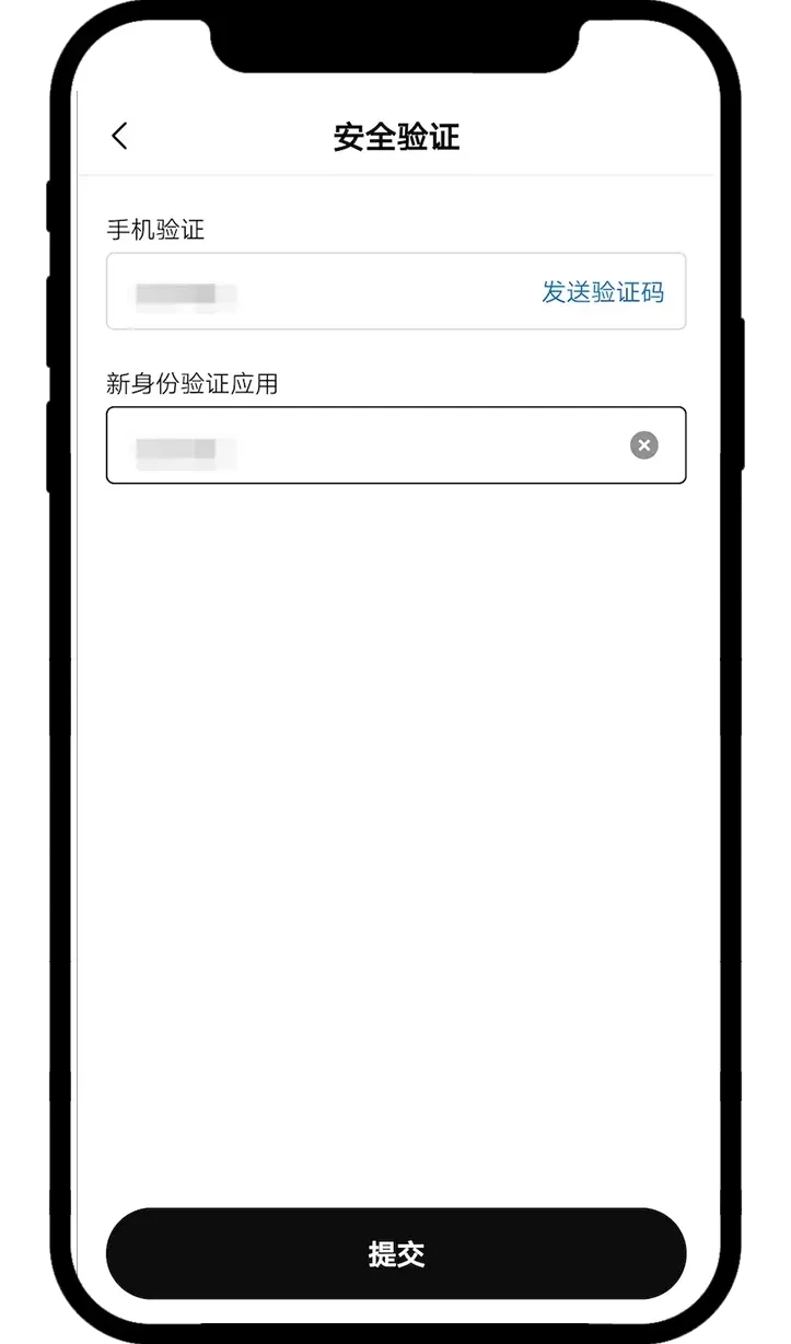 绑定身份验证应用APP10