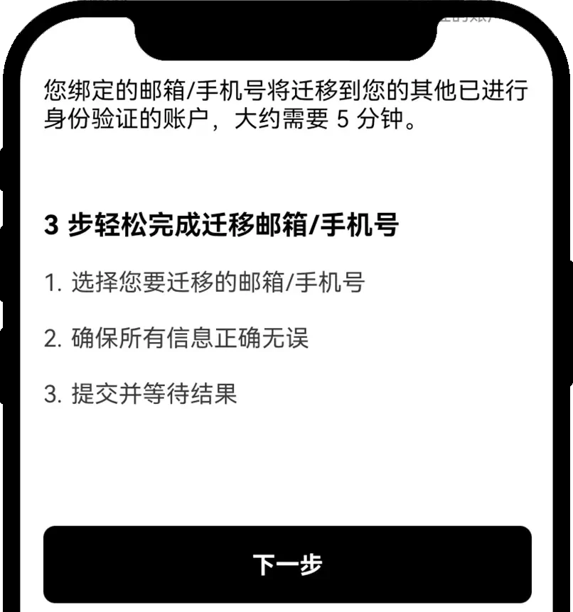 身份证被占用，如何迁移账号10