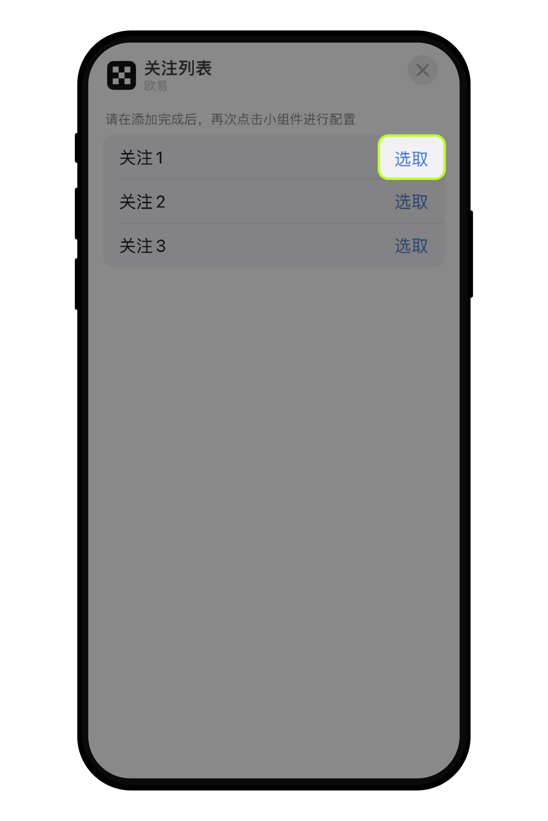 iOS添加主屏幕小组件盯盘13