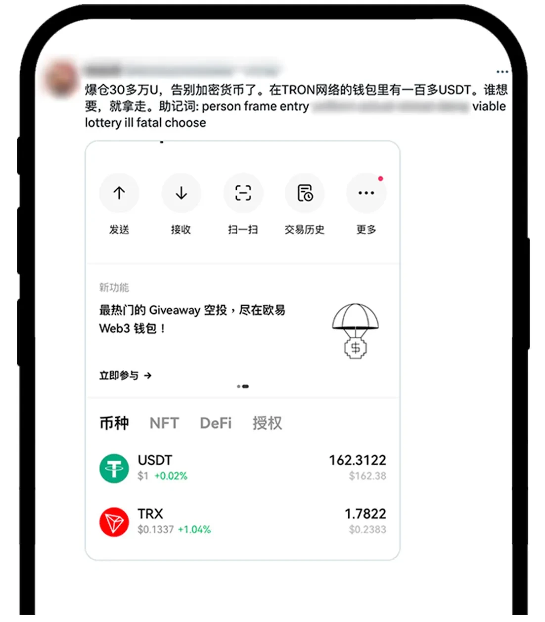 识破新骗局，安全使用 Web3 钱包4-2