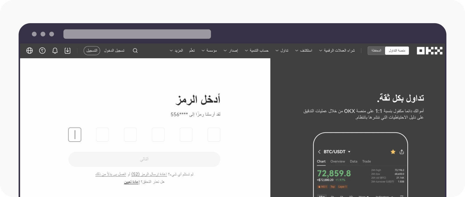 CT-web-login 2FA-phone-arab