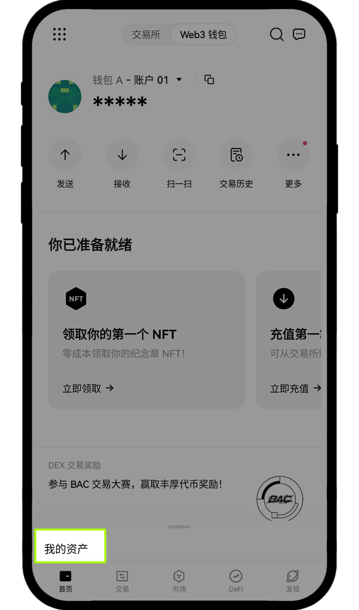 OKX Web3 钱包常见问题 APP 06