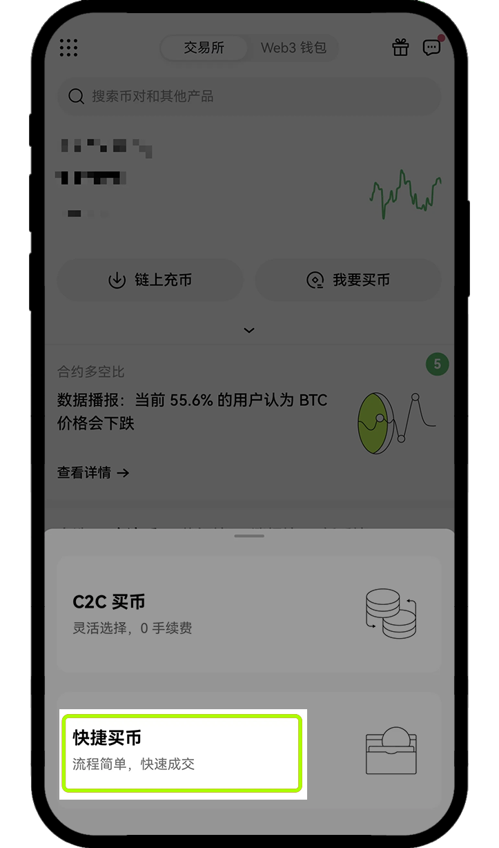 如何使用快捷买币:卖币APP 11