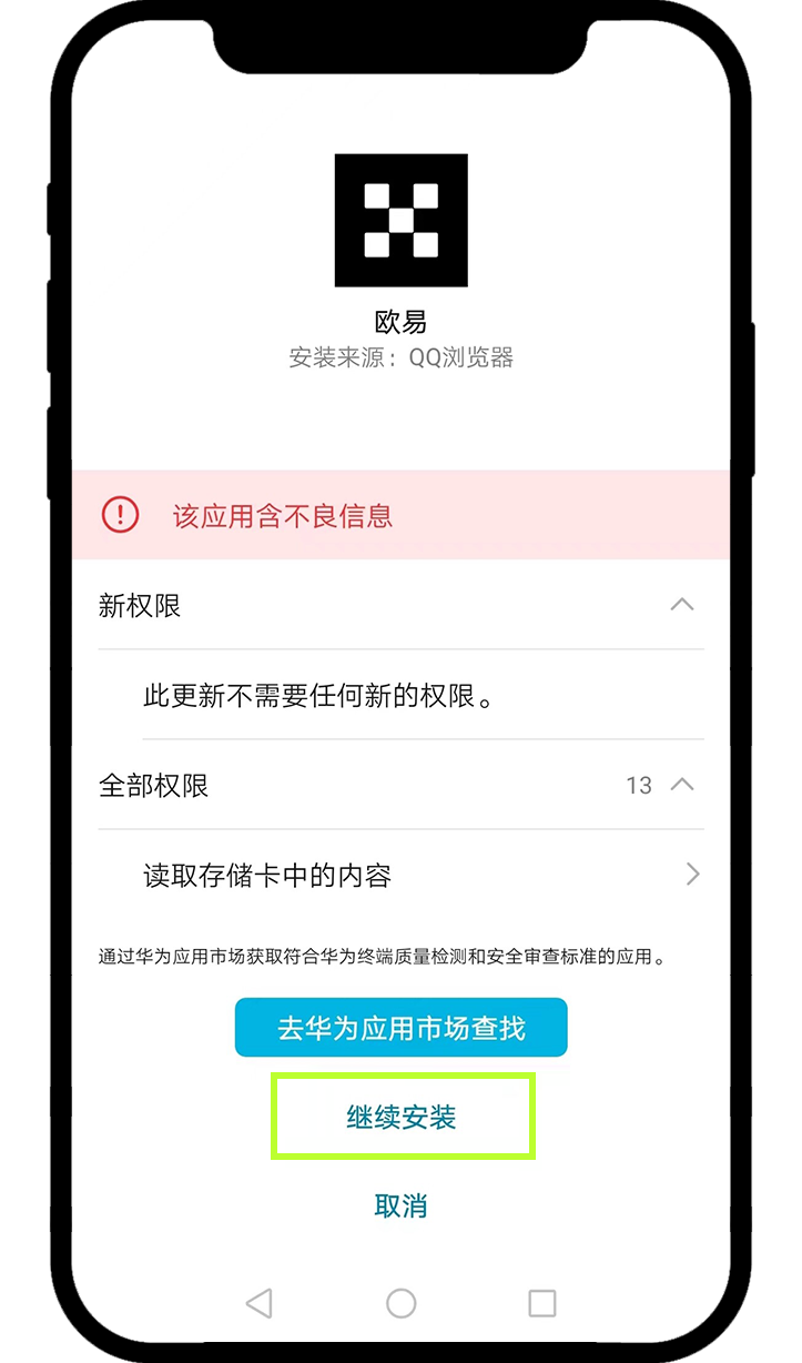 安卓更新App 6