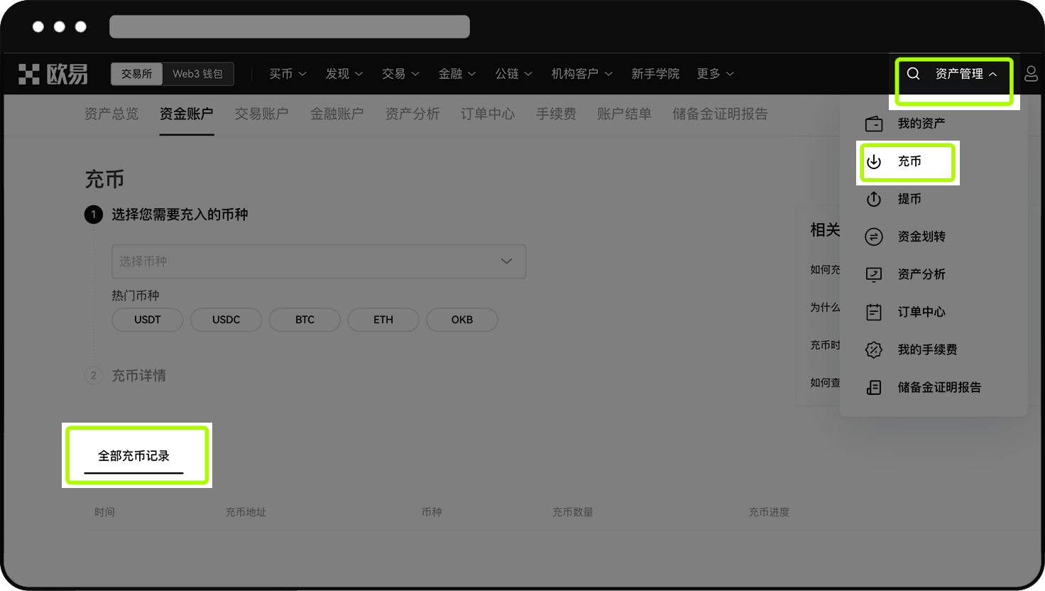 如何查看充币进度 web 01