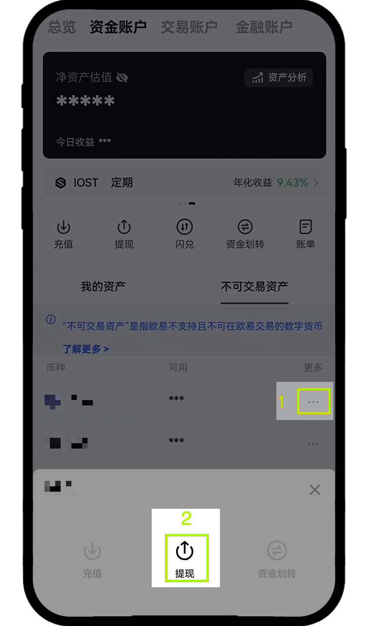 不可交易资产提币APP 02