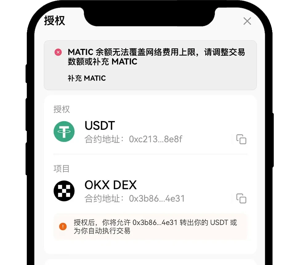 欧易 DEX 使用指南（App端）11