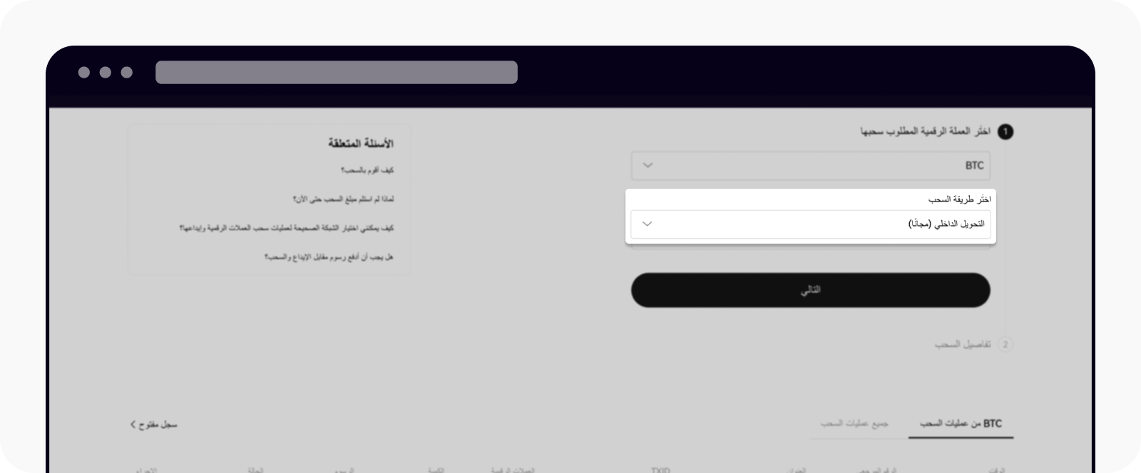 Select internal withdrawal method on OKX web