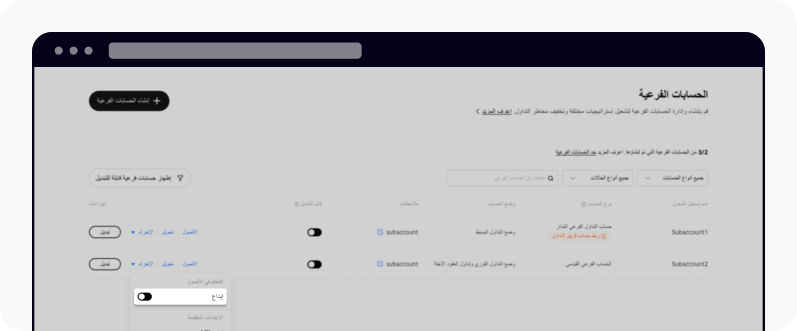 Enable deposit for standard sub-accounts in main account