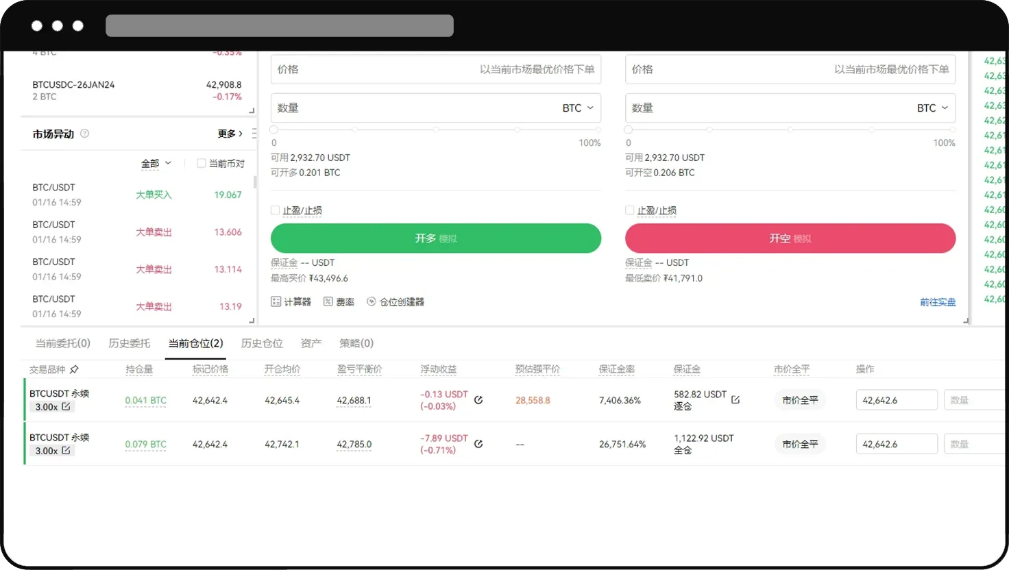 永续合约（App:Web端）24