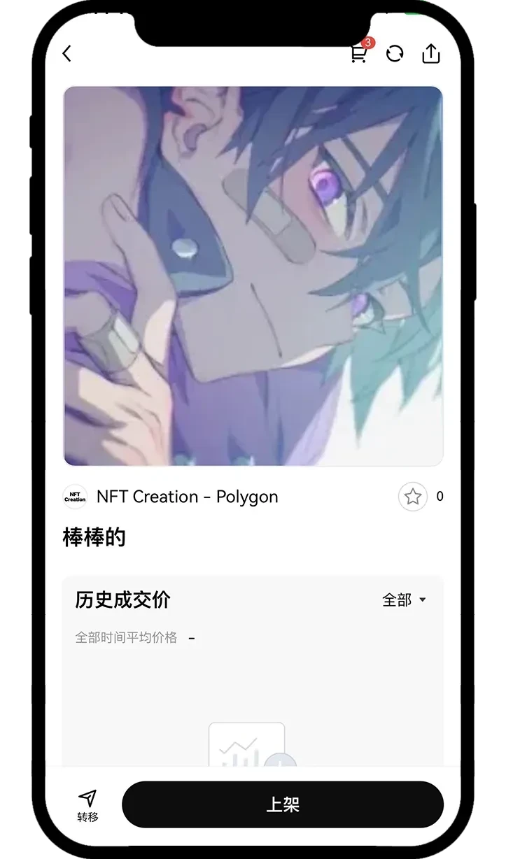 如何创作或转移 NFT 5