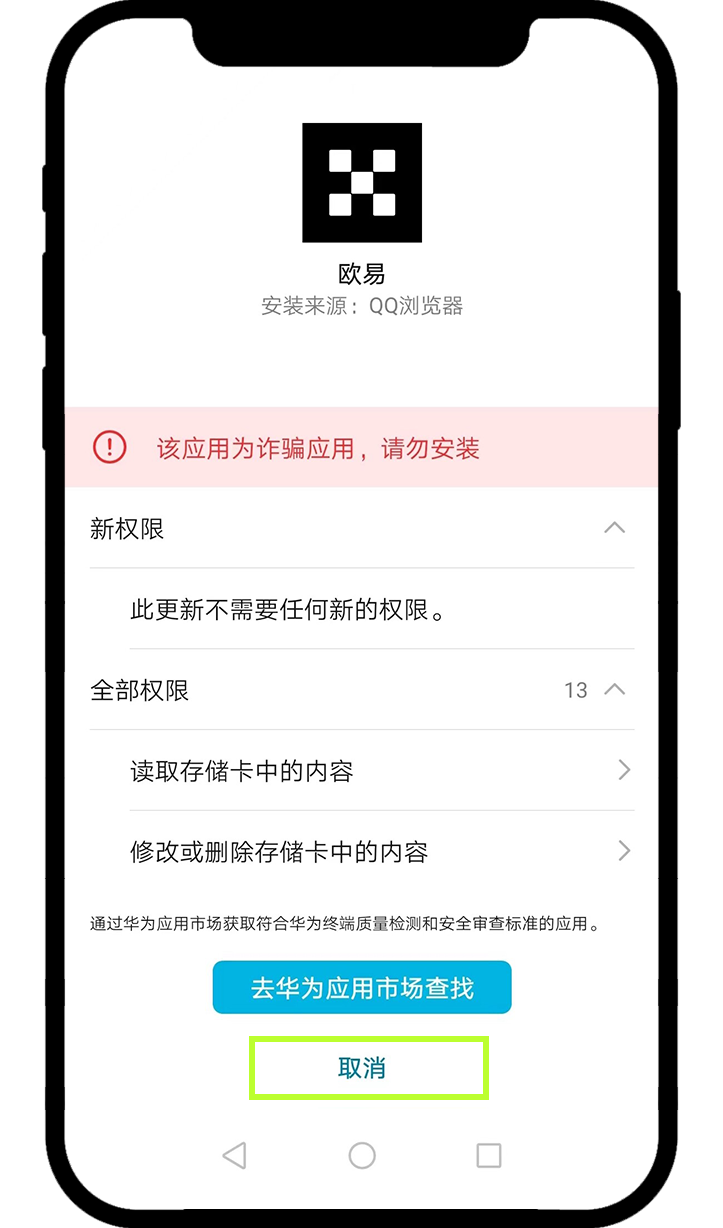 安卓更新App 7