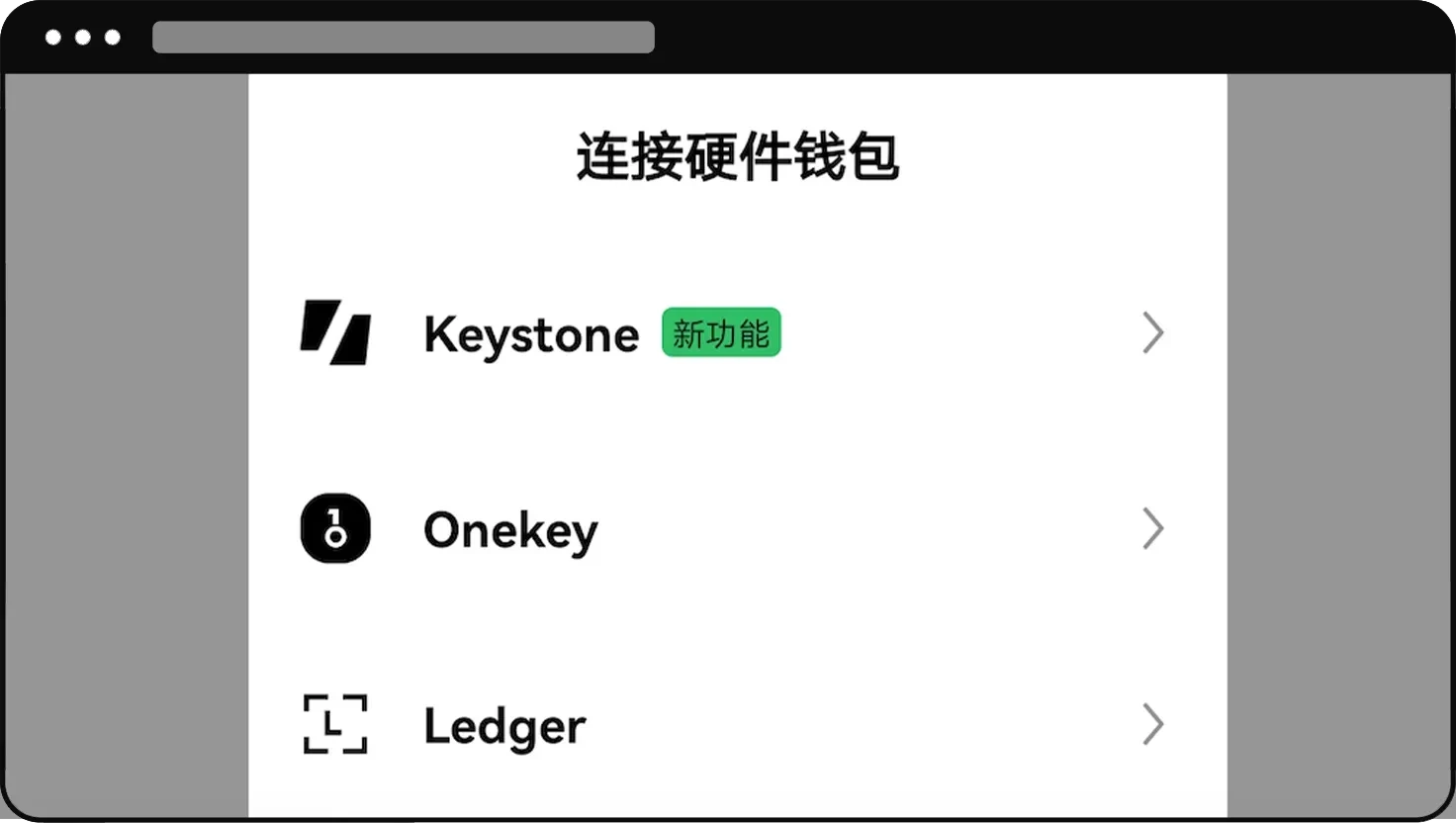 如何将 Keystone 硬件钱包连接到欧易 Web3 钱包？7