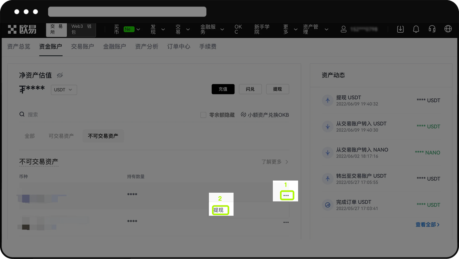 不可交易资产提币WEB 02