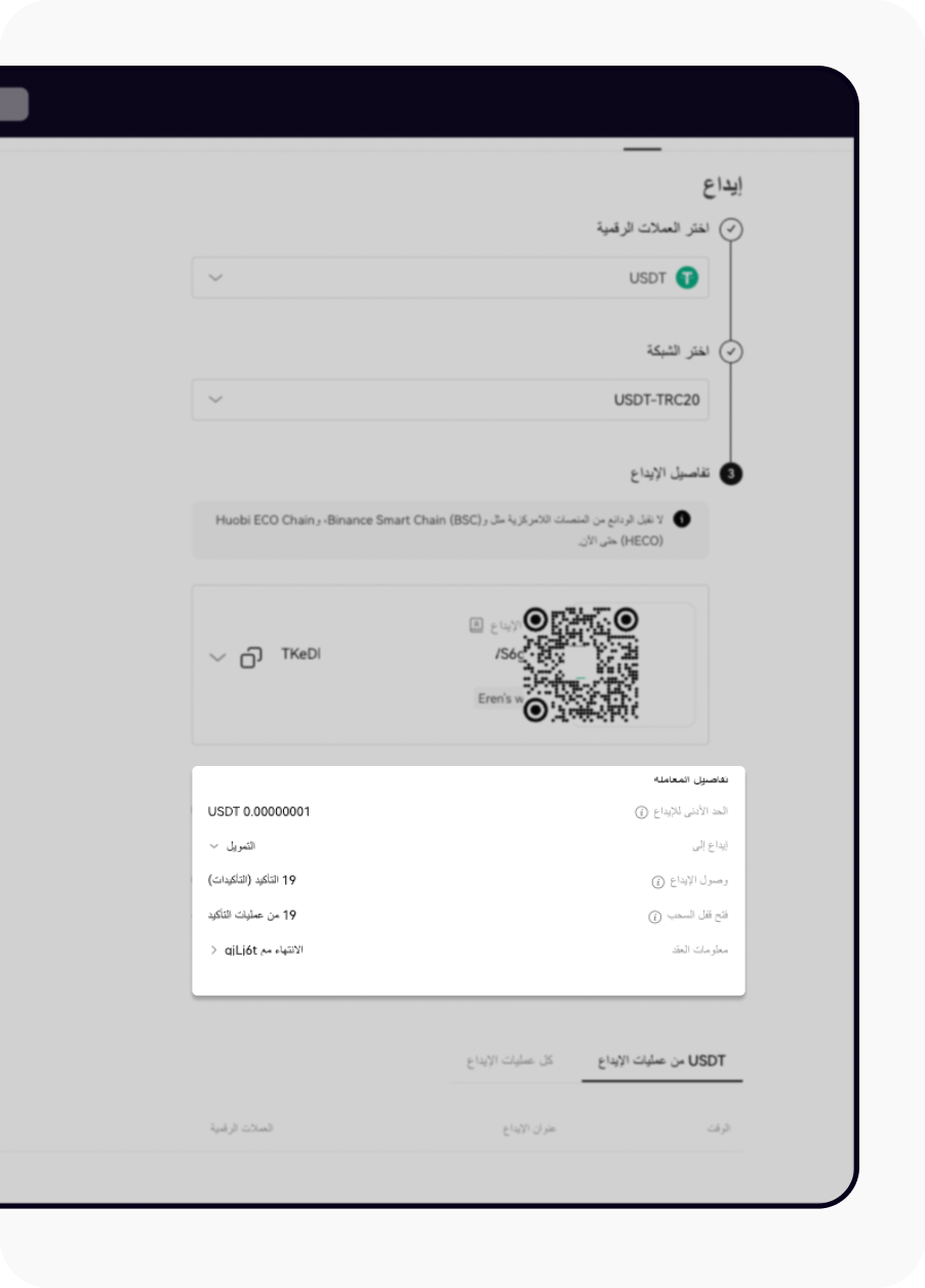 CT-Web-crypto deposit-AR dp details