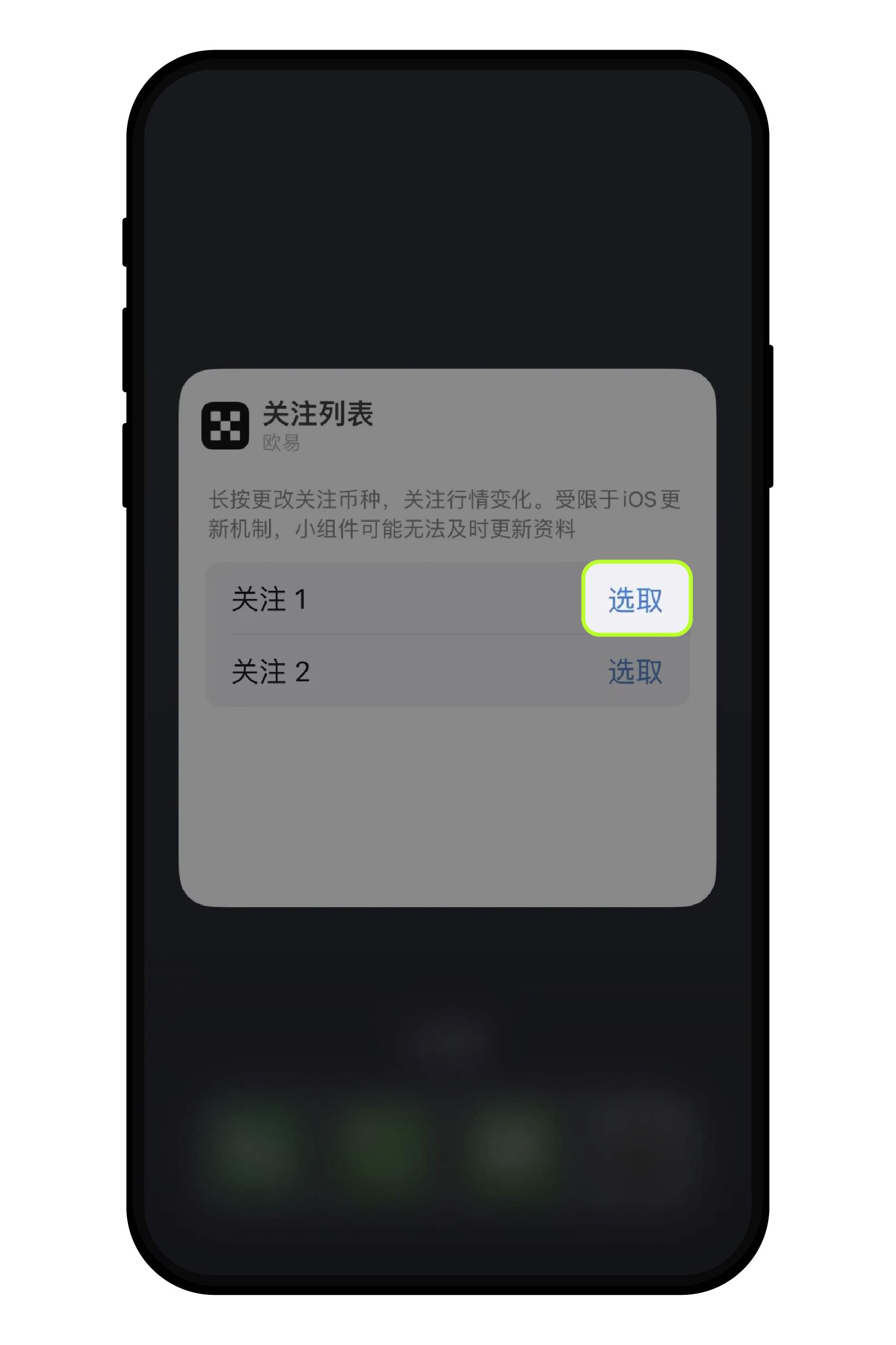 iOS添加主屏幕小组件盯盘7