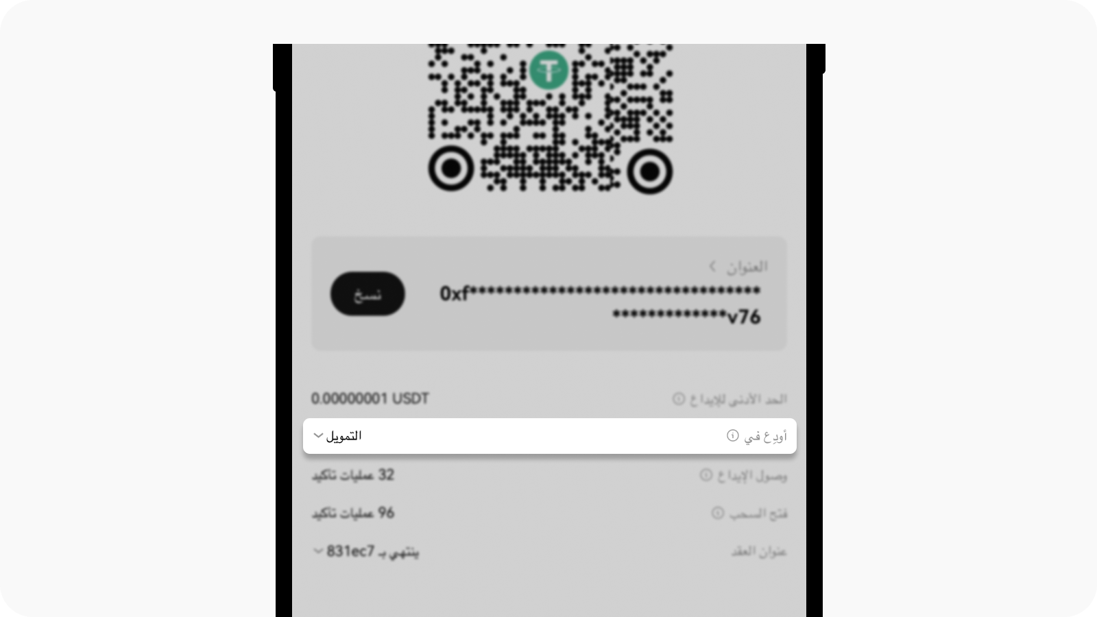 CT-app-deposit on chain-select deposit account