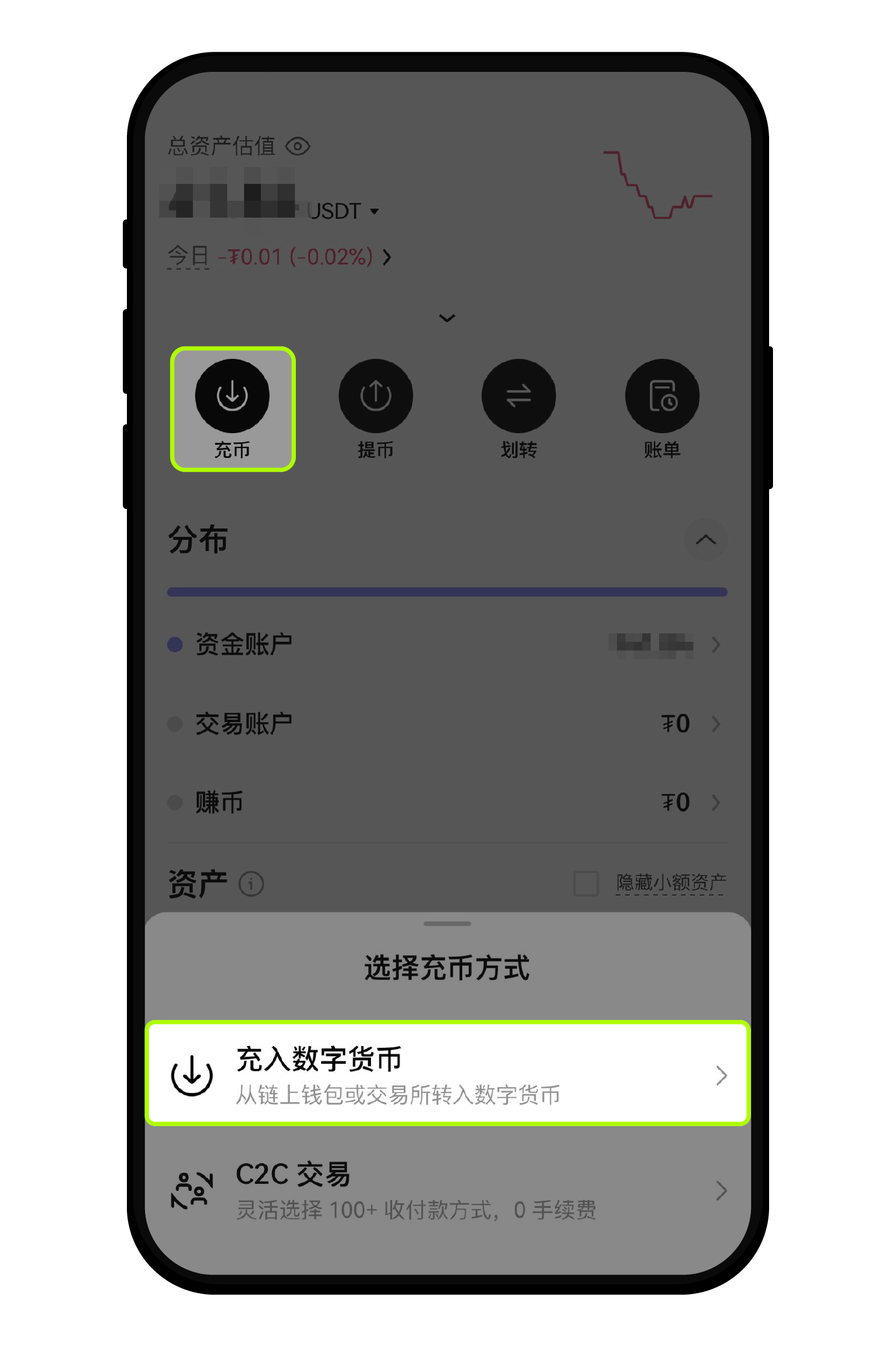 如何查看充币进度？（App/Web端）01