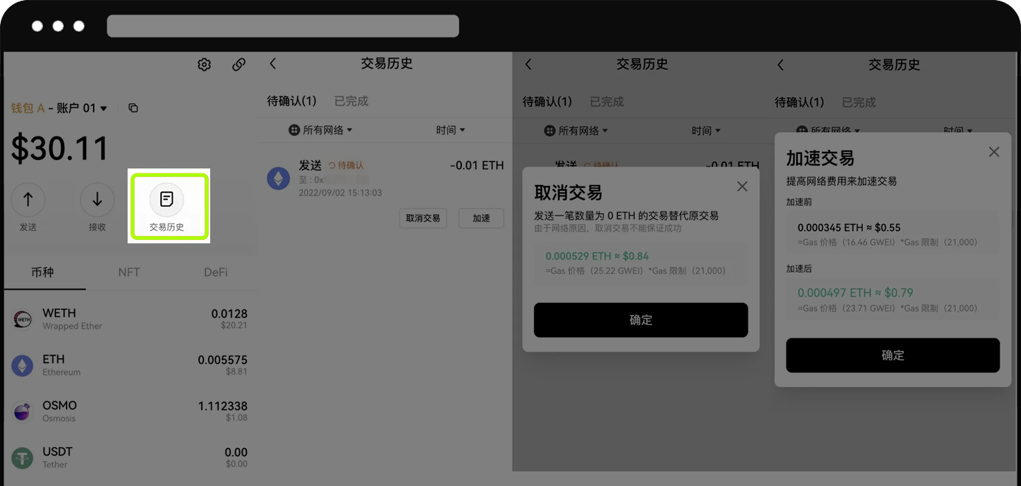 OKX Web3 钱包常见问题10